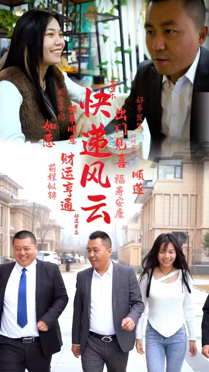 快递风云封面
